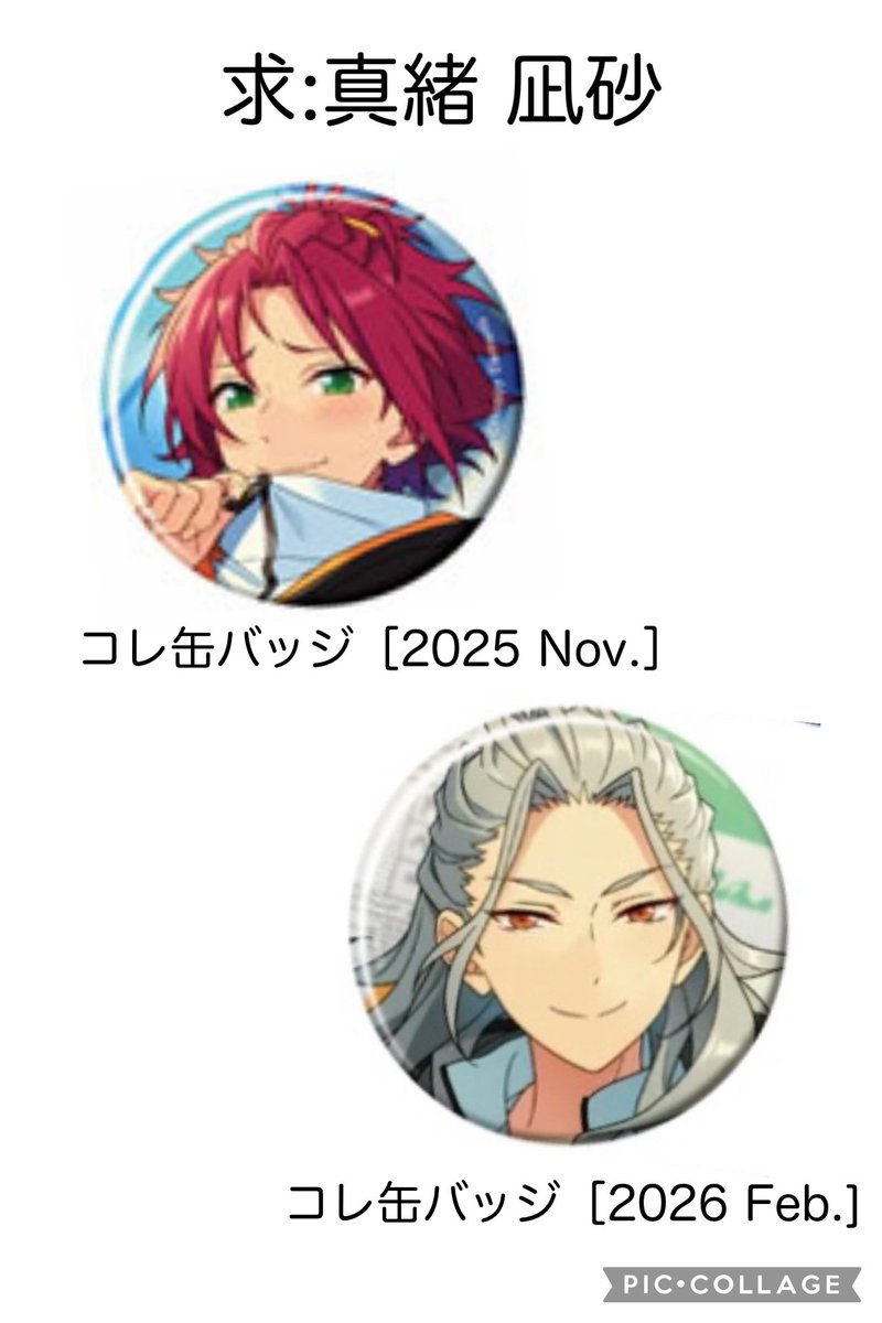 譲渡今】あんスタ‼︎ コレ缶 コレクション缶バッジ［2025 Jan.］ -Idol