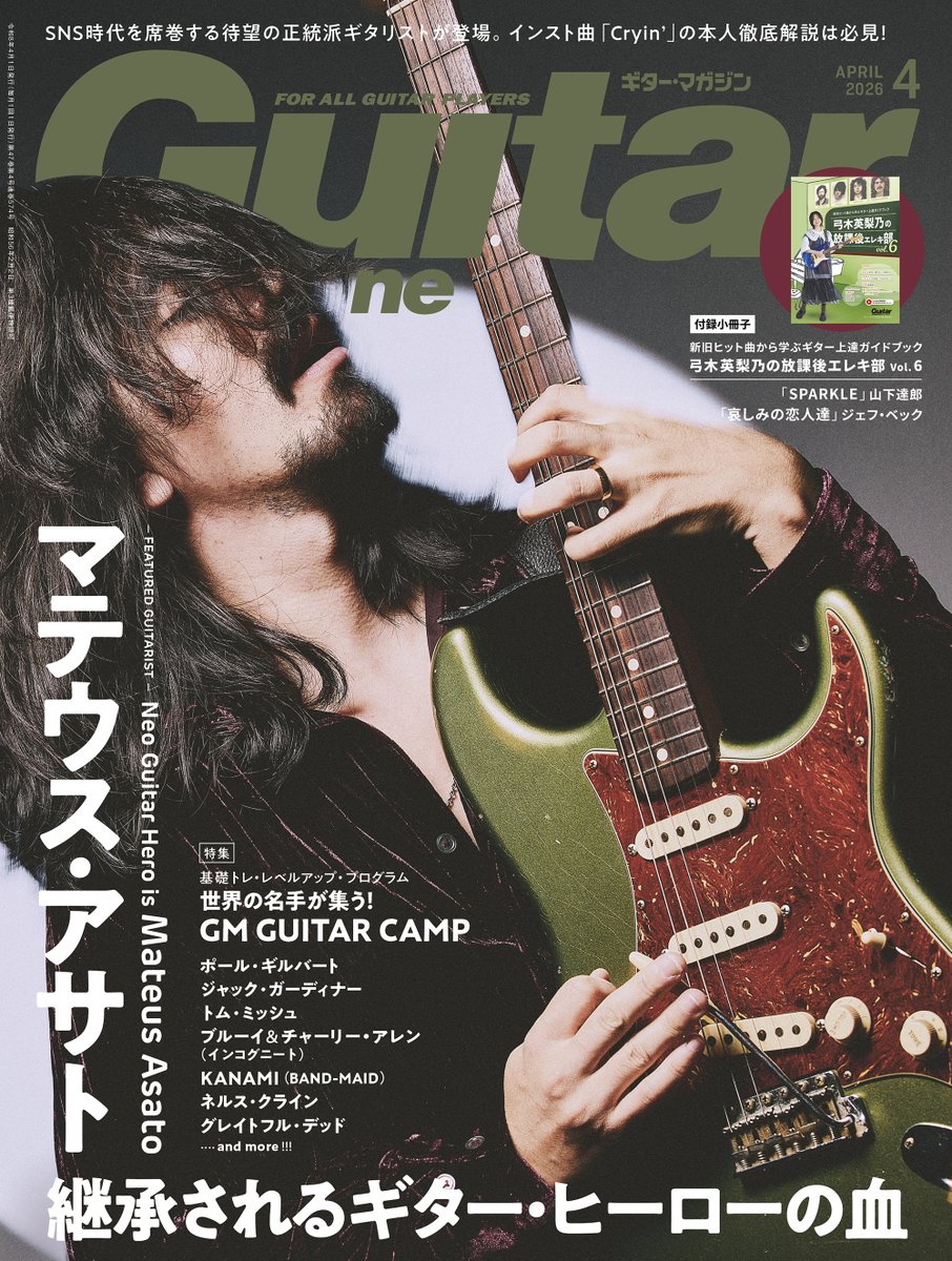 ギター・マガジン (@guitarmagazine1) / Posts / X