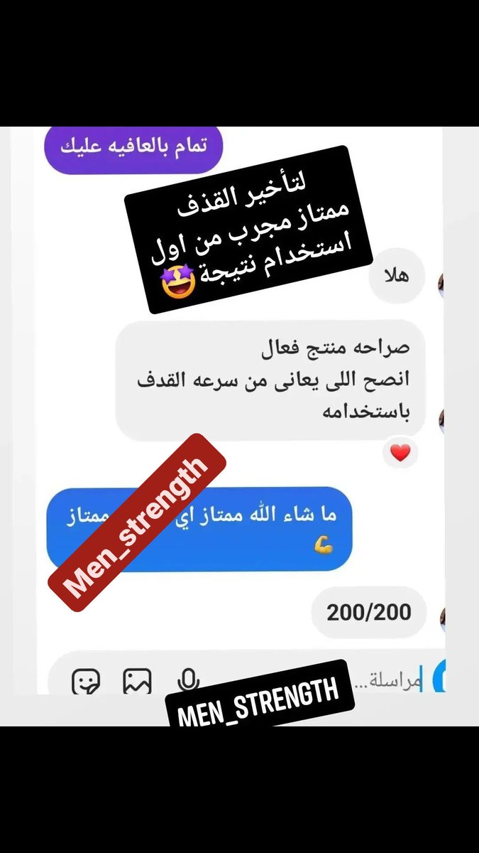 خصم طوال الشهر الكريم🌛📿

ضعف الانتصاب 🕳
وتأخير  القذف بدون تخدير 🕳
تكبير وتطويل القضيب 🕳
نقص رغبه النساء وعلاج البرود 🕳
عقم وزياده عدد الحيوانات المنويه 🕳

معكم لأي سؤال طوال اليوم و
تحديد حالتك
أحدث علاج طبيعي🟢💪

راسلنا انستقرام الرابط👇

instagram.com/men_strength_?…