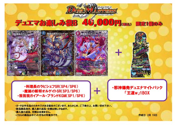 デュエマ 📢お楽しみ袋情報📢 🌟デュエマお楽しみ袋🌟 🌟4⃣0⃣