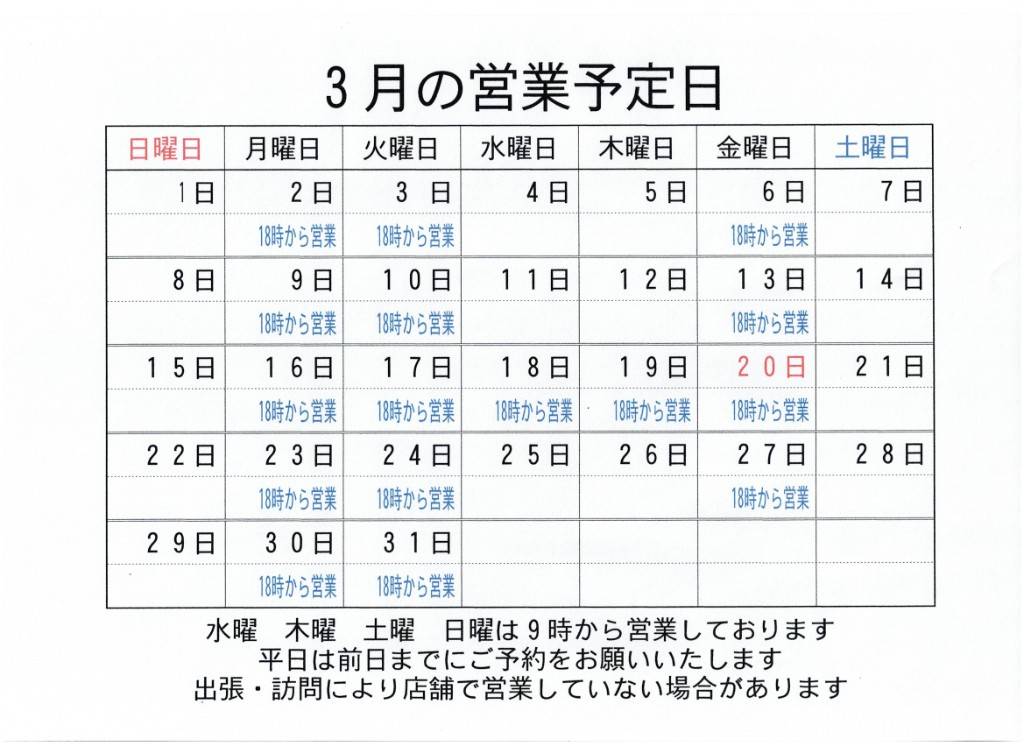 honobonopark's tweet photo. #うるま整骨院
3月の営業予定
ご来院の際は事前に連絡をお願いいたします
＃肩こり
＃四十肩
＃五十肩
＃腰痛
＃膝関節痛 https://t.co/mcCGN90C1o