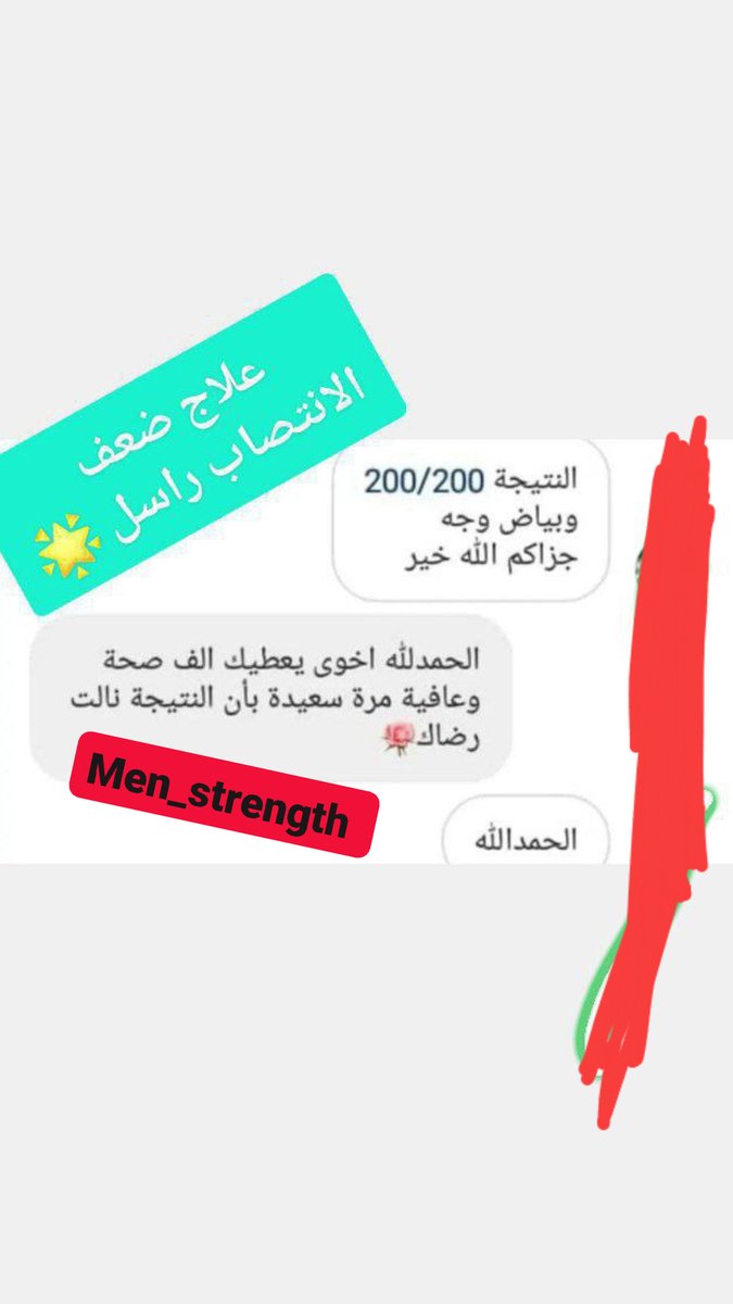خصم طوال الشهر الكريم🌛📿

ضعف الانتصاب 🕳
وتأخير  القذف بدون تخدير 🕳
تكبير وتطويل القضيب 🕳
نقص رغبه النساء وعلاج البرود 🕳
عقم وزياده عدد الحيوانات المنويه 🕳

معكم لأي سؤال طوال اليوم و
تحديد حالتك
أحدث علاج طبيعي🟢💪

راسلنا انستقرام الرابط👇

instagram.com/men_strength_?…