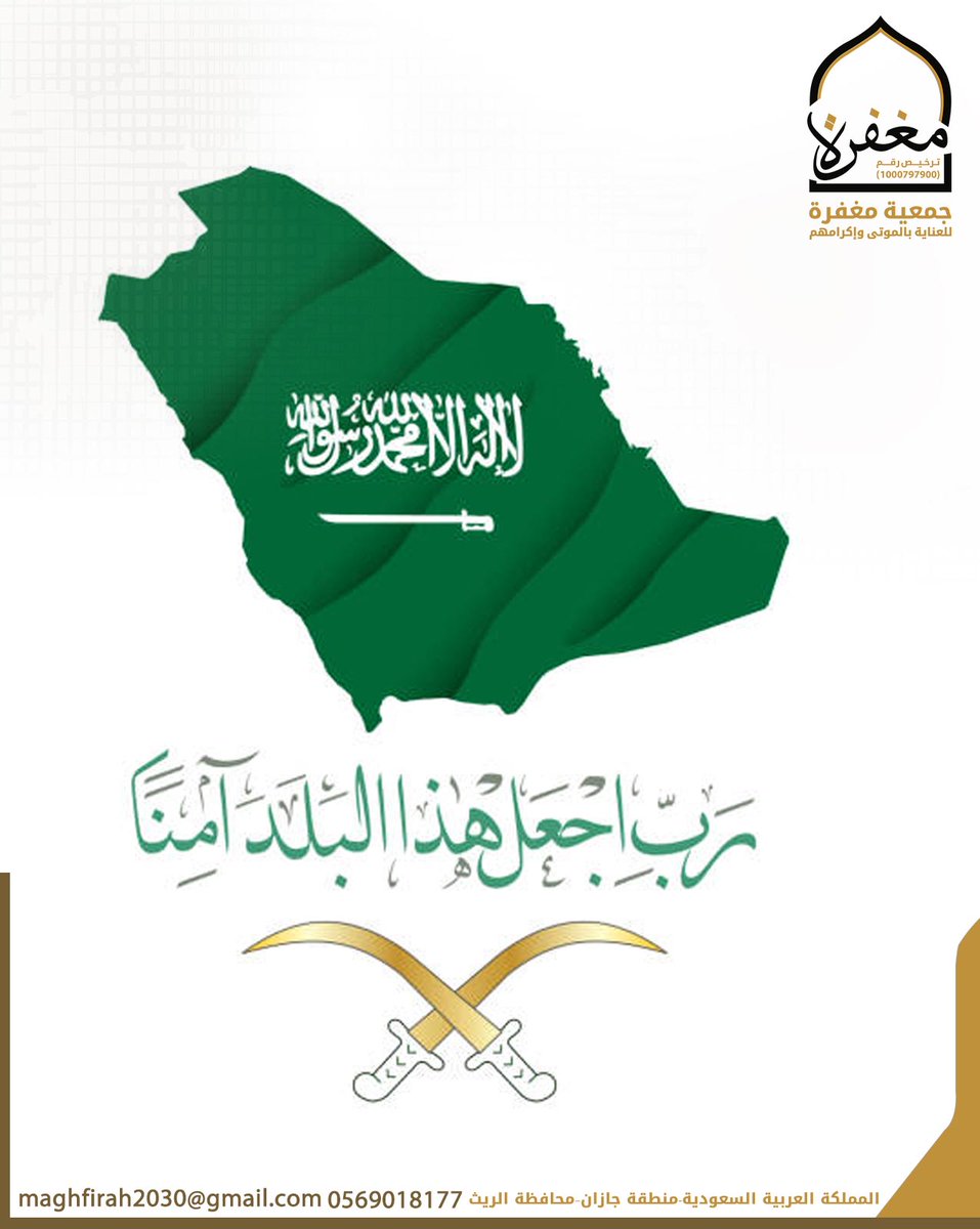 Maghfirah_sa's tweet photo. يارب احفظ بلادنا الغالية #السعودية وجميع بلاد المسلمين واحفظ قيادتنا من كل سوء ومكروه
 اللهم أمنا في أوطاننا وأدم علينا نعمة الأمن والأمان
#جمعية_مغفرة https://t.co/UnLDtKBKvB