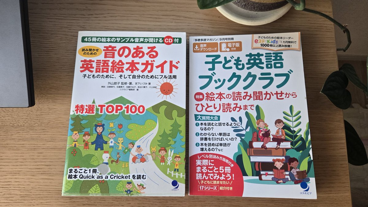 幼児や小学生向けの英語絵本やリーダーはこの二冊に良いロングセラー本