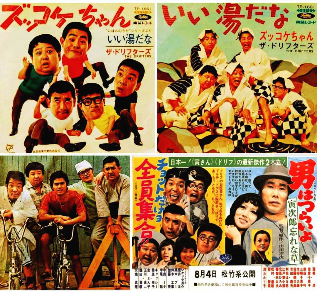 ビバ！ 昭和のレジェンド・コメディアン】 3月1日は #ザドリフターズ