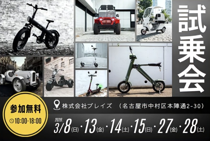 blaze_jp_'s tweet image. 🔊試乗会開催決定🙌ブレイズ全てのEVモビリティを体験いただけます‼️
　　　　　　⏬️
portal.blaze-inc.co.jp

お気軽にお問合せください↩️
portal.blaze-inc.co.jp/contact/

#電動 #モビリティ #イベント #試乗 #体験 #電動アシスト自転車 #特定小型原動機付自転車 #原付 #ミニカー #電気自動車 #ev