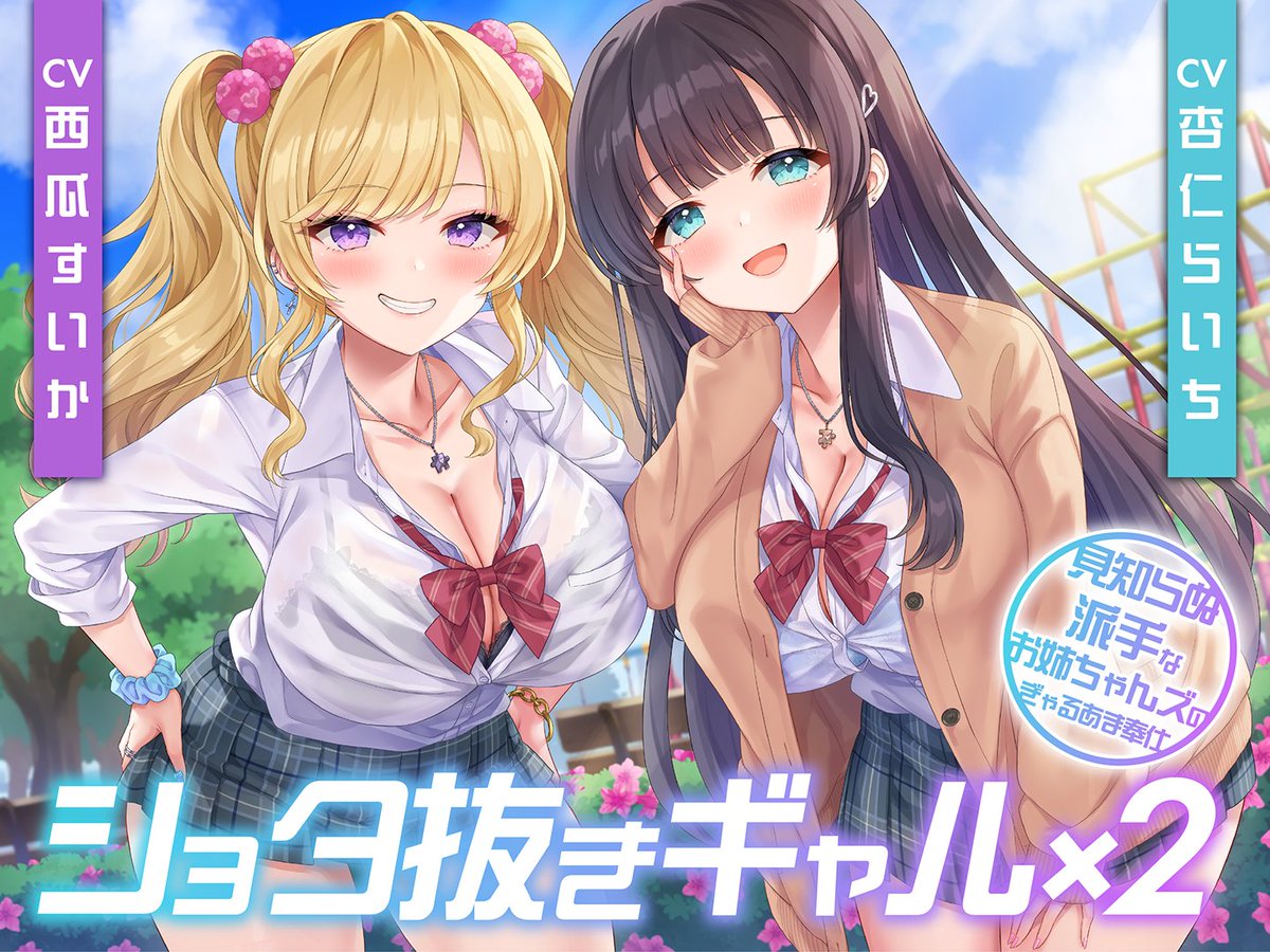 3/2発売作品の無料視聴開始しました🐶

Ci-enに投稿しました「3/2新規発売タイトル✨トラック１＆２無料視聴！」