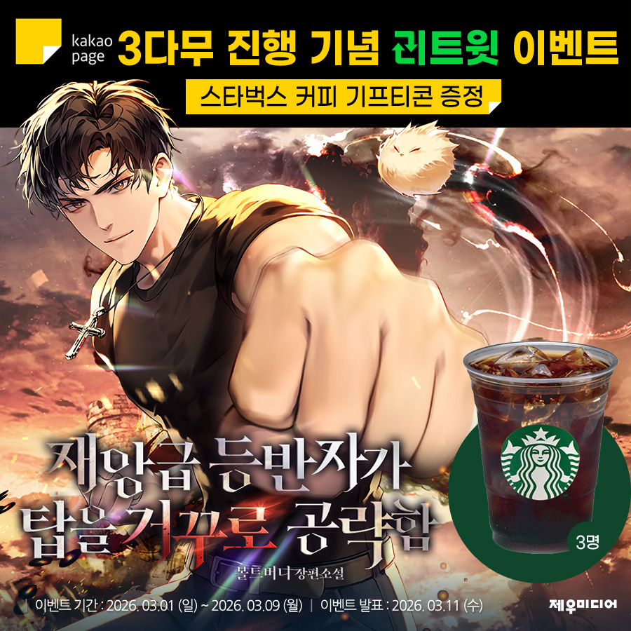 JM웹소설&웹툰 tweet media