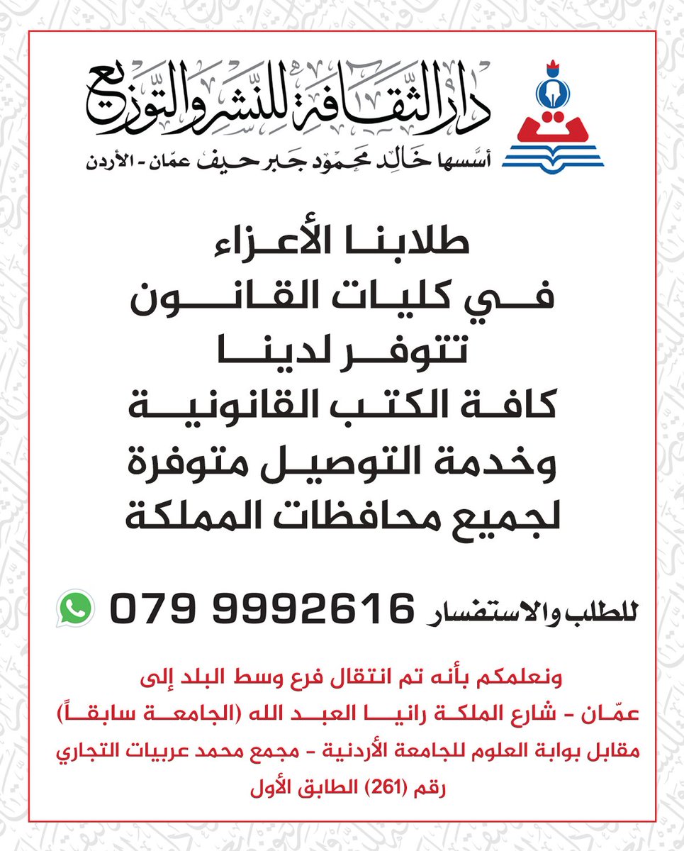 دار الثقافة للنشر والتوزيع - الأردن (@daralthaqafa_jo) on Twitter photo 