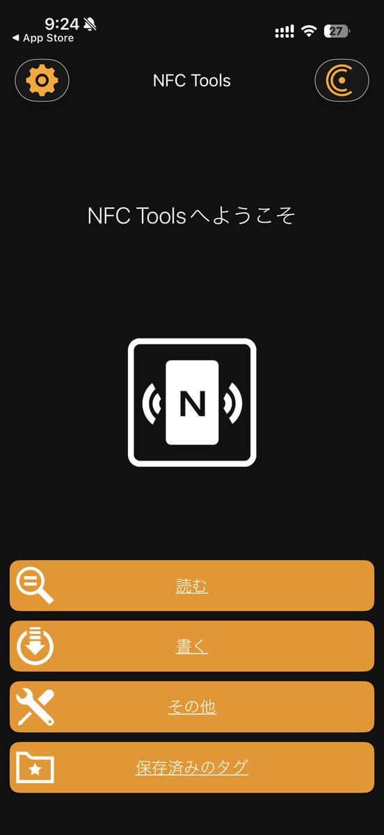 取り急ぎNFCタグを購入してアプリダウンロード こうやって有識者から