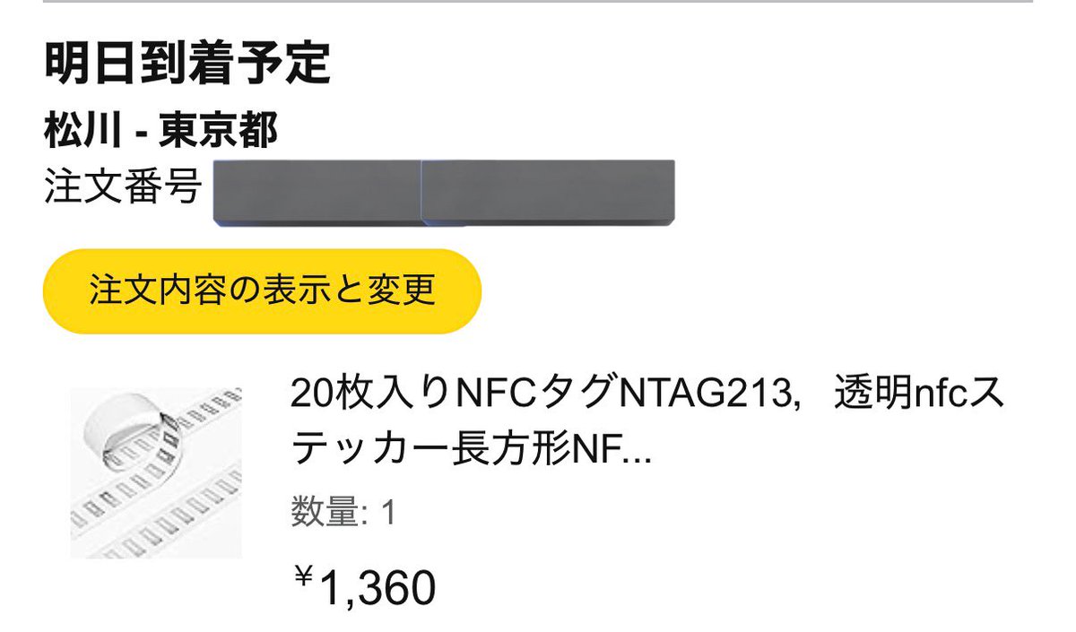 取り急ぎNFCタグを購入してアプリダウンロード こうやって有識者から
