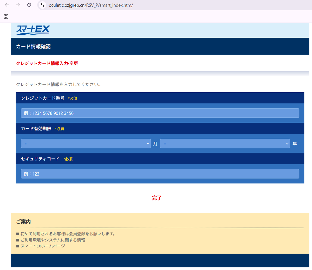 エキスプレス予約を騙るフィッシングメールを確認しました。 件名