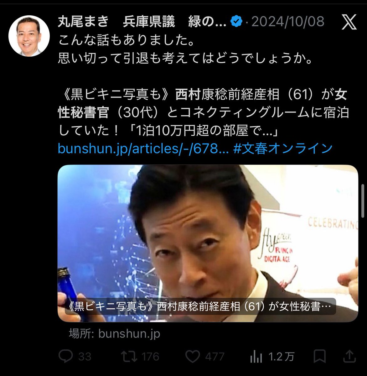 【不適切な表現があるので注記いたします。】

丸尾まき兵庫県議は「リポストを削除」と説明していますが、こちらの投稿は単なるリポストではありません。

実際には、文春記事を自らの文章とともに投稿し、「思い切って引退も考えてはどうでしょうか」と評価を付しています。