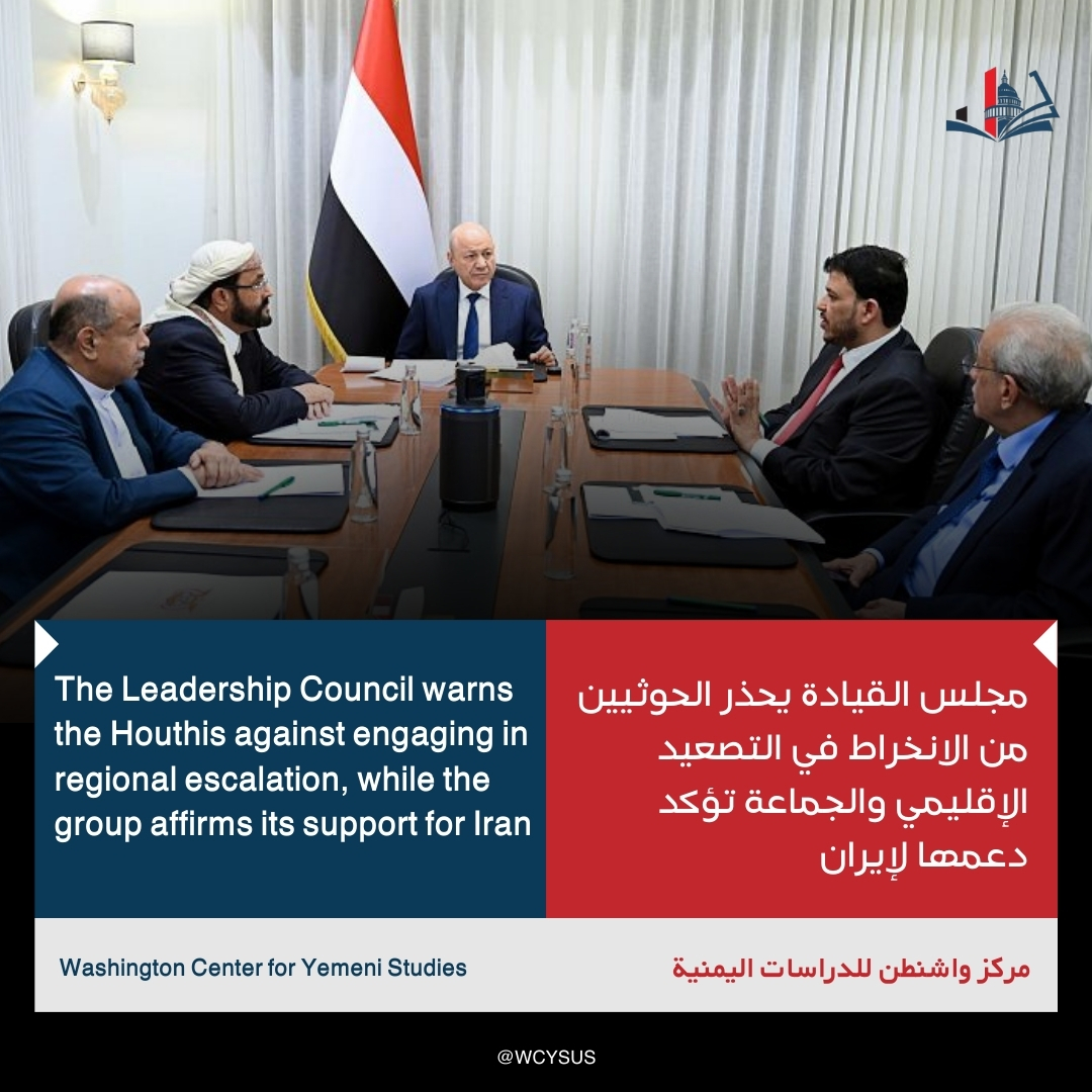 The Presidential Leadership Council warned the Houthi group against the consequences of engaging in dangerous regional escalation and dragging #Yemen and its people into the furnace of a devastating international war. Meanwhile, the group’s leader, Abdulmalik al-Houthi, hinted at