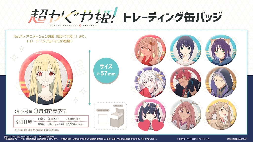 超かぐや姫 トレーディング 缶バッジ グッズ 交換｣ 求 駒沢乃依 譲