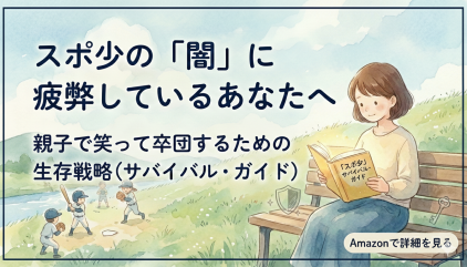 Tomo_Eu_'s tweet photo. 【PR】初のKindle本を出版します！
6年間のスポ少生活。ボロボロになりながら身につけた「賢く戦略的に立ち回るための知恵」を1冊に凝縮しました。闇に疲弊しているママへ。 自分を守る「盾」として受け取ってください。予約・詳細はこちら →https://t.co/q0tvtydXgk
 #スポ少
#Kindle出版 https://t.co/fdvLzqRRmF