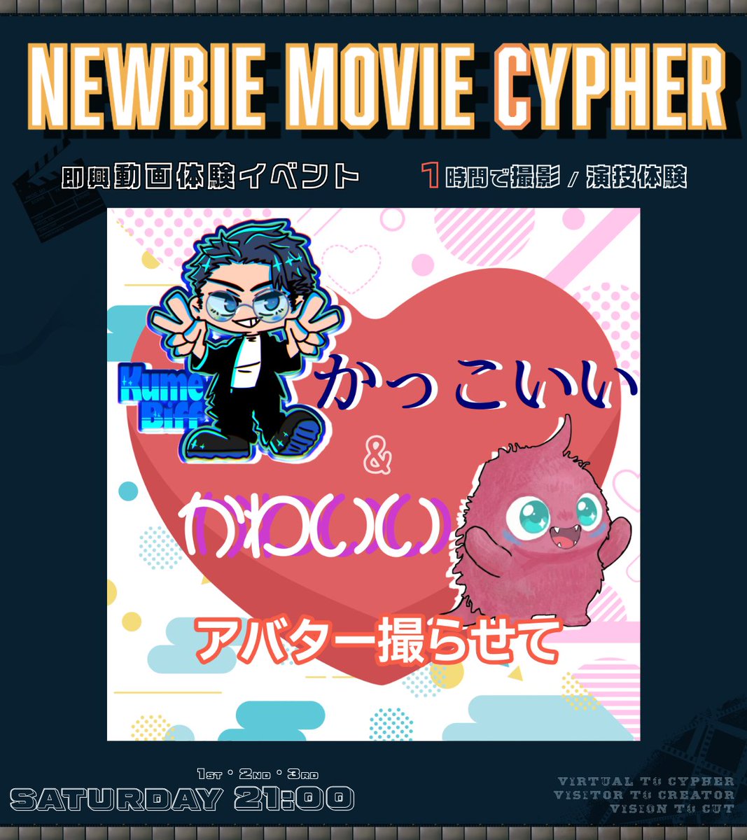 Newbie Movie Cypher - VRC【即興動画体験イベント】 tweet media