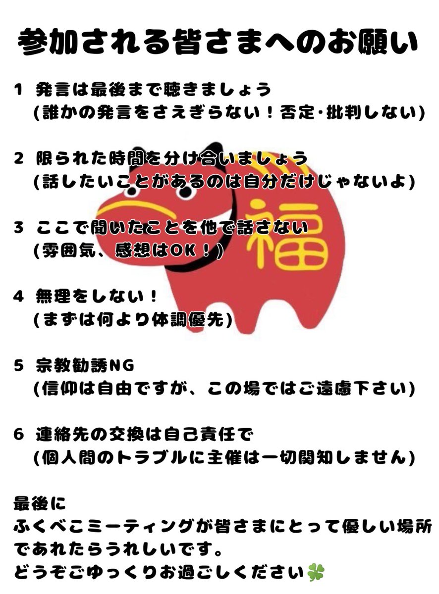 fukubeko_2022's tweet image. ふくべこミーティング開催のお知らせです🐮📢

日付:3月開催 3月8日 (日)
時間:10時～12時30分

長かった冬も終わり3月です🍀
はじめましての方も大歓迎！
一緒に楽しく話せたら嬉しいです✨どうぞお気軽にご参加ください🎶
#発達障害当事者会  #発達障害  #ASD  #ADHD  #発達グレー  #郡山市