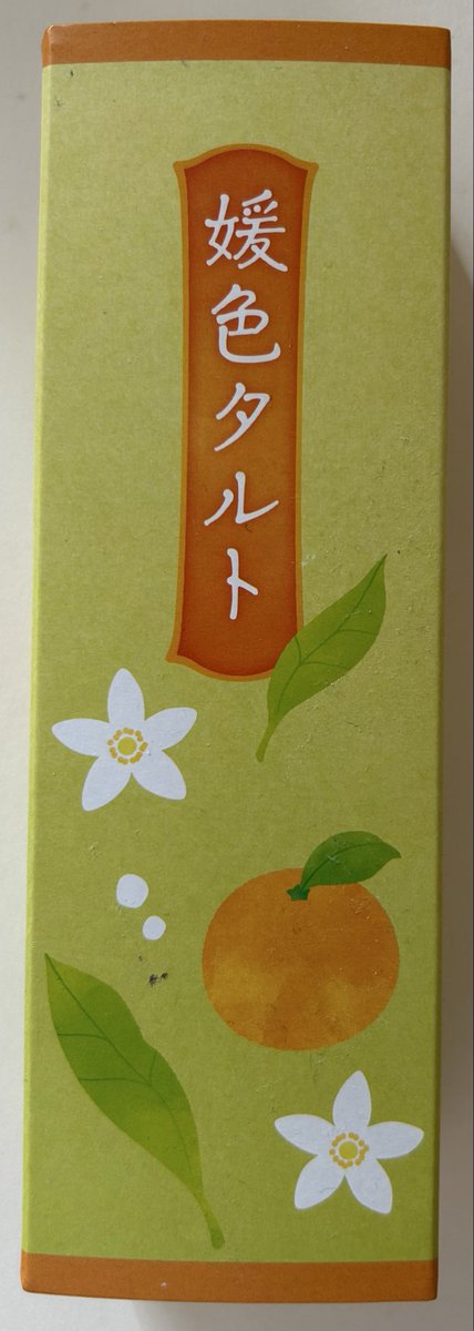 pi_choco_cake's tweet photo. ネーミングがなかなか😃
美味しいタルトでした。
#今日の愛媛県産 https://t.co/M04KIO9tQw