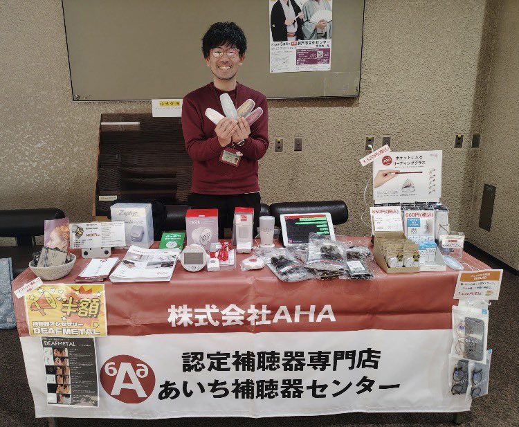 認定補聴器専門店あいち補聴器センター tweet media