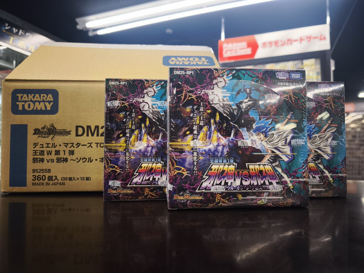 商品情報】 デュエル・マスターズ 王道W 第1弾 『邪神vs邪神 ～ソウル