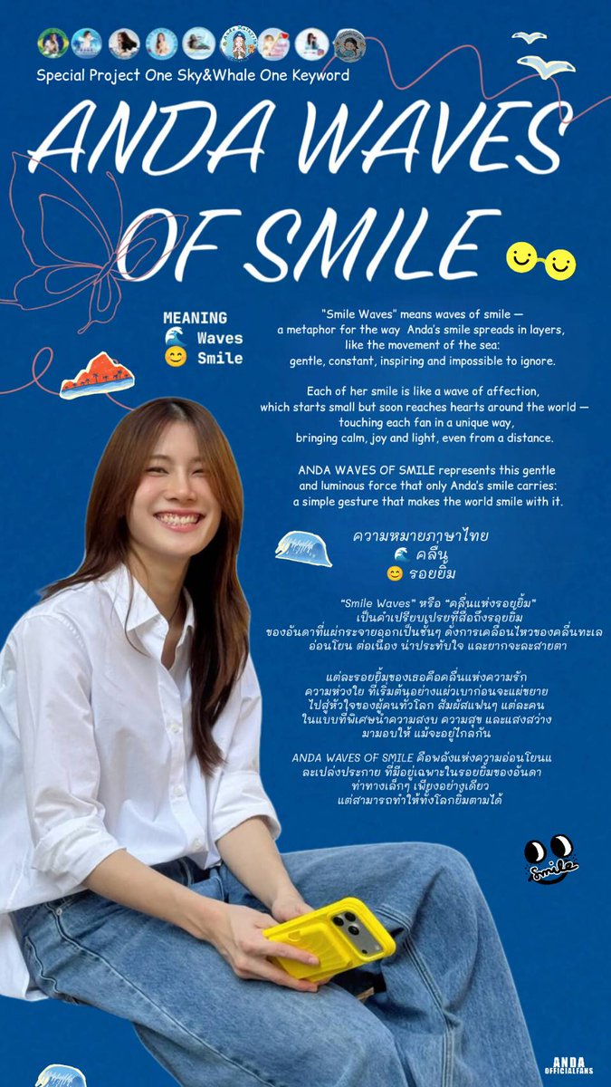 AndaAnunta_fans's tweet photo. ✨ KW เดือนมีนาคม(March)🩵✨

🔹 ANDA WAVES OF SMILE 
00
(หมายเลขท้ายจะเปลี่ยนตามวันที่ เช่น 01, 02,..)

ความหมาย
🌊 คลื่น
😊 รอยยิ้ม

“Smile Waves” หรือ “คลื่นแห่งรอยยิ้ม” เป็นคำเปรียบเปรยที่สื่อถึงรอยยิ้มของอันดาที่แผ่กระจายออกเป็นชั้นๆ ดั่งการเคลื่อนไหวของคลื่นทะเล —
อ่อนโยน ต่อเนื่อง น่าประทับใจ และยากจะละสายตา

แต่ละรอยยิ้มของเธอคือคลื่นแห่งความรักความห่วงใย ที่เริ่มต้นอย่างแผ่วเบา
ก่อนจะแผ่ขยายไปสู่หัวใจของผู้คนทั่วโลก — สัมผัสแฟนๆ แต่ละคนในแบบที่พิเศษ
นำความสงบ ความสุข และแสงสว่างมามอบให้ แม้จะอยู่ไกลกัน

ANDA WAVES OF SMILE คือพลังแห่งความอ่อนโยนและเปล่งประกาย ที่มีอยู่เฉพาะในรอยยิ้มของอันดา
ท่าทางเล็กๆ เพียงอย่างเดียว แต่สามารถทำให้ทั้งโลกยิ้มตามได้

⛅️ KW BY @andaanunta_br

🌊⛅️🐳
#andaanunta #ท้องฟ้าของอันดา