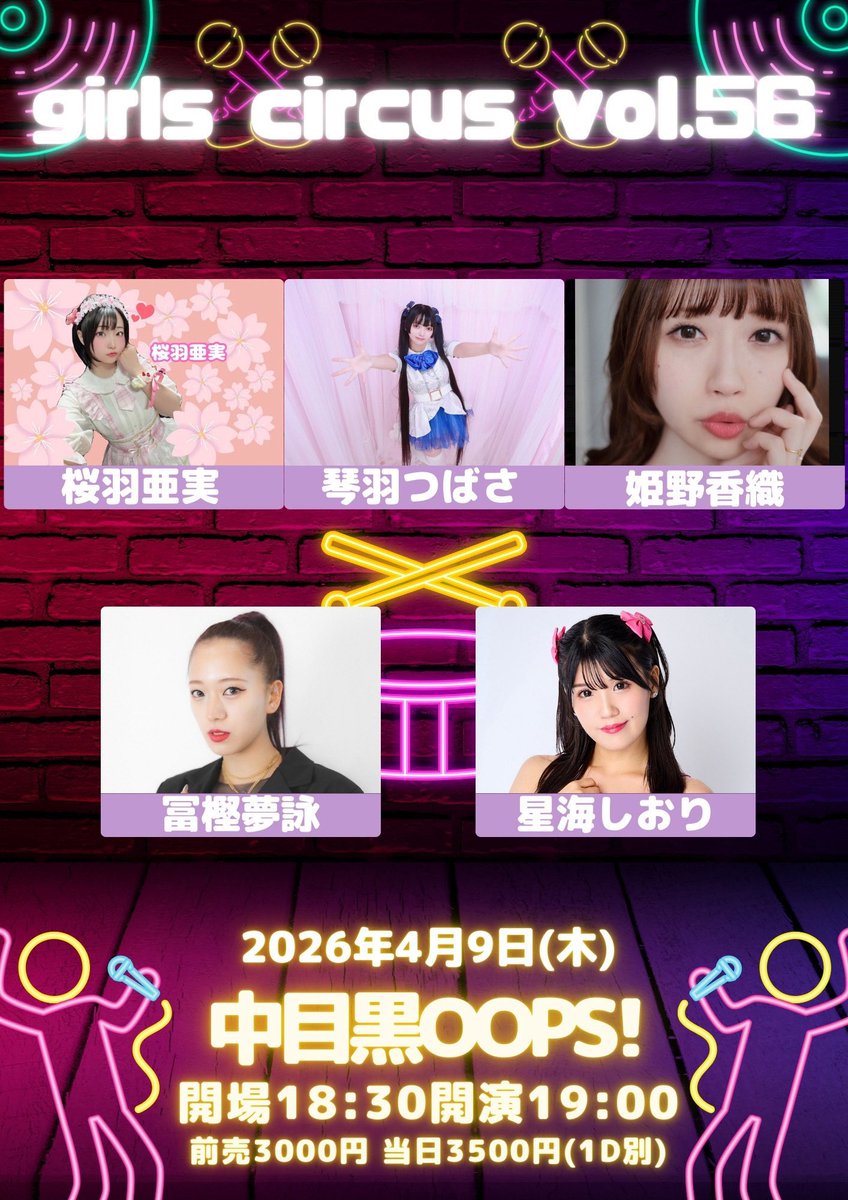 やほがし〜！とがしです！久々のライブ❕決まったよ😳💗❕ 今後ライブ