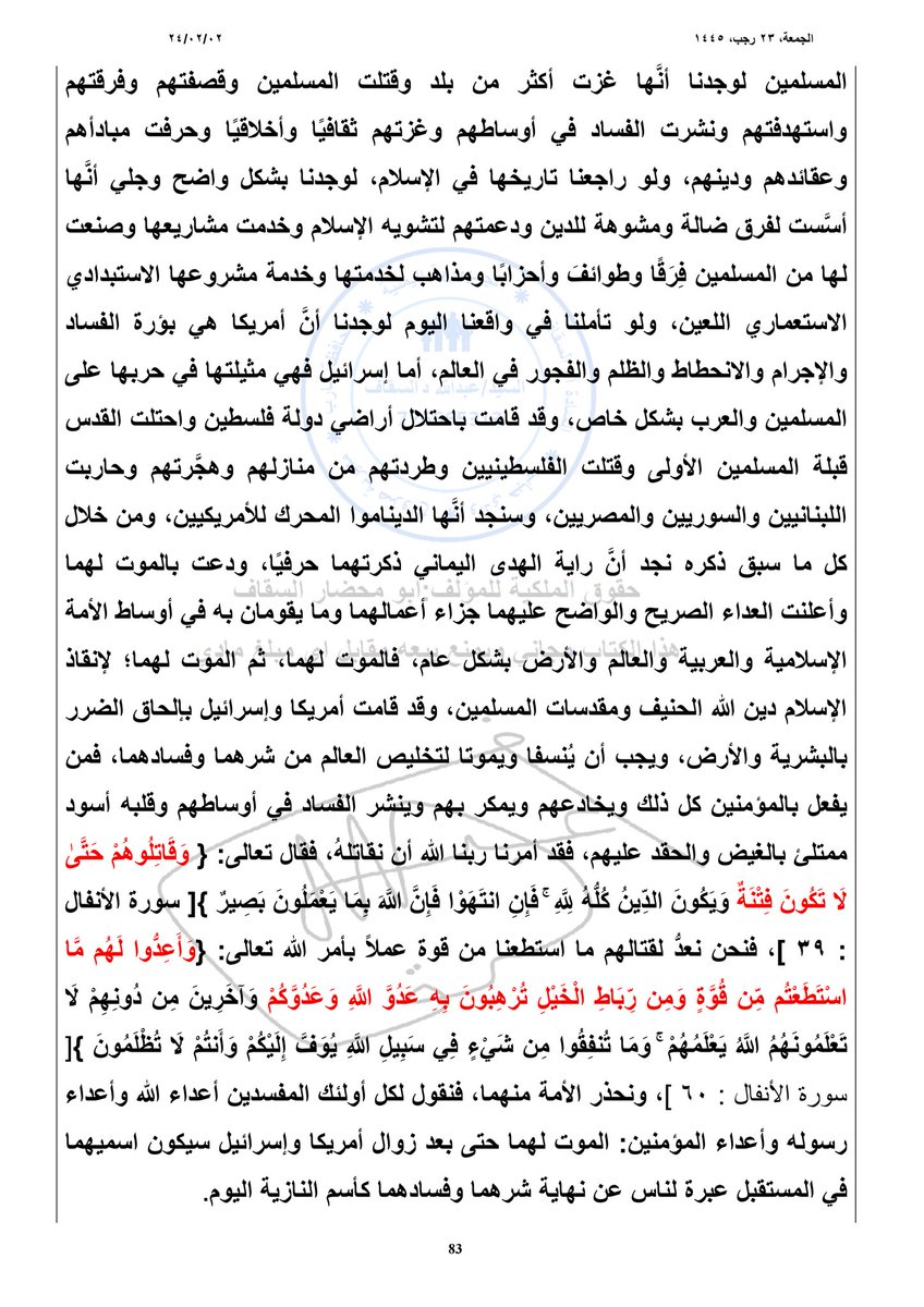 الجزء الثاني : 
الدليل والبرهان على مصادقة القرآن لراية اليماني المباركة اهدى الرآيات راية أنصار الله في اليمن بقيادة المهدي الحق سيدي عبدالملك .

تابعوا القراءة لبقية الادلة في الجزء الثالث.
#المهدي_المنتظر_الحق 
#السيد_عبدالملك_بدر_الدين_الحوثي