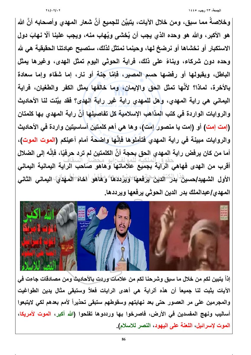 الجزء الثالث : 
الدليل والبرهان على مصادقة القرآن لراية اليماني المباركة اهدى الرآيات راية أنصار الله في اليمن بقيادة المهدي الحق سيدي عبدالملك .

تابعوا القراءة .
#المهدي_المنتظر_الحق 
#السيد_عبدالملك_بدر_الدين_الحوثي
