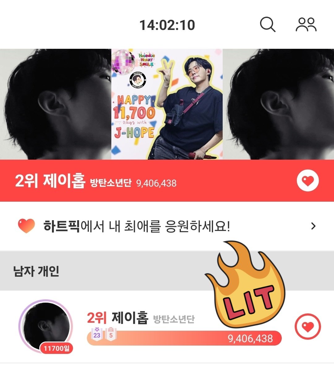 🗳최애돌] 11700일 기부요정 투표중입니다!!

🔥많은 분들의 투표 참여가 필요합니다🔥
‼️꼭 성공할 수 있도록 에버하트 투표해 주세요
✅️친구하트, 하트박스 체크
✅️비광 하트 적립
✅️하트 투표는 투표팀 게시글에 투표 부탁드립니다

#존재가레전드제이홉_11700일
#HAPPYJhope11700Days