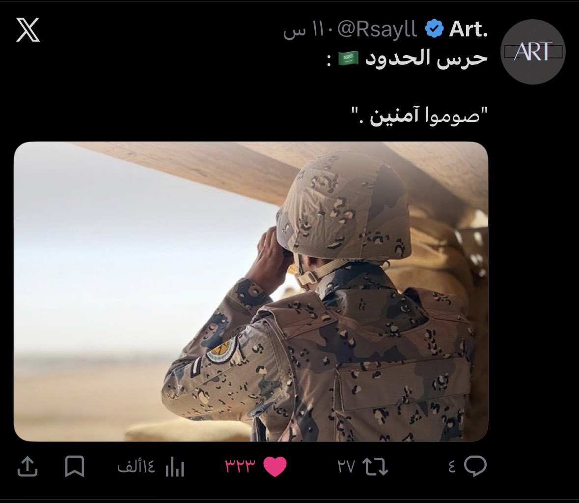 eie118's tweet photo. اللهم كما أمِنَّتنا في بيوتنا فامَنهم في
مواقعهم، وردّهم إلى أهلهم سالمين غانمين، واحفظ بلادنا من كل سوء https://t.co/FG8Y09S3Rn