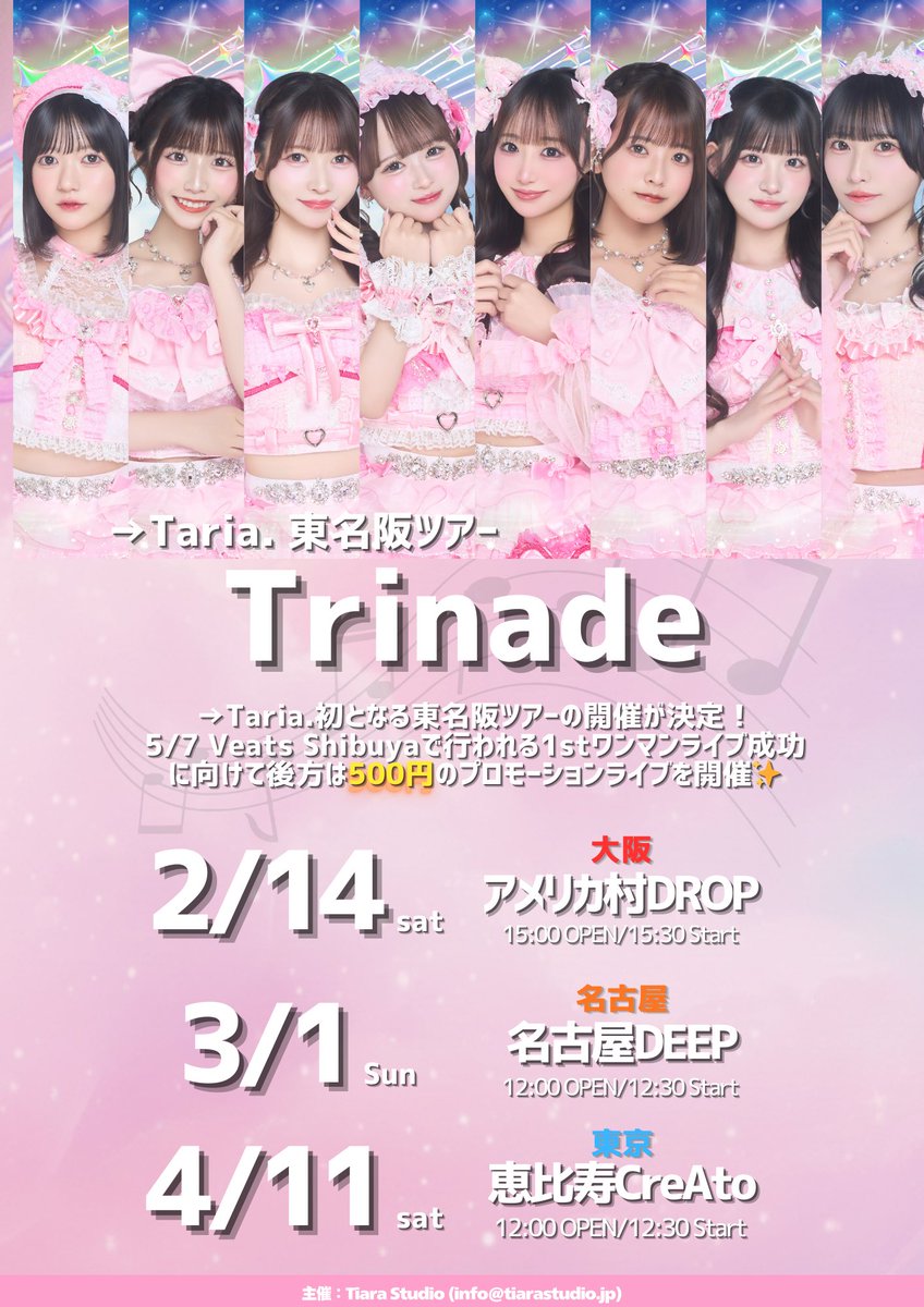 ♬✧*名古屋遠征ラスト˖*♬೨̣̥ 🗓️3月1日(日) →Taria.東名阪ツアー