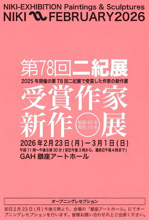 icKw_Em's tweet photo. 最終日です！よろしくお願いします🌟

#二紀展
#���座アートホール https://t.co/GcIkFkoFMp