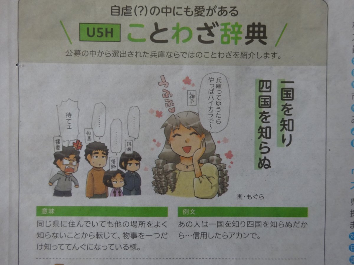 L1Ws7zwka814643's tweet photo. 神戸は素でこうですね
播磨、但馬、淡路、丹波の
リアクションもこのとおり
うちトコと兵庫は親和性高い
#U5H
#うちトコ
#兵庫戦隊
#もぐら https://t.co/IFIp2oAMK5