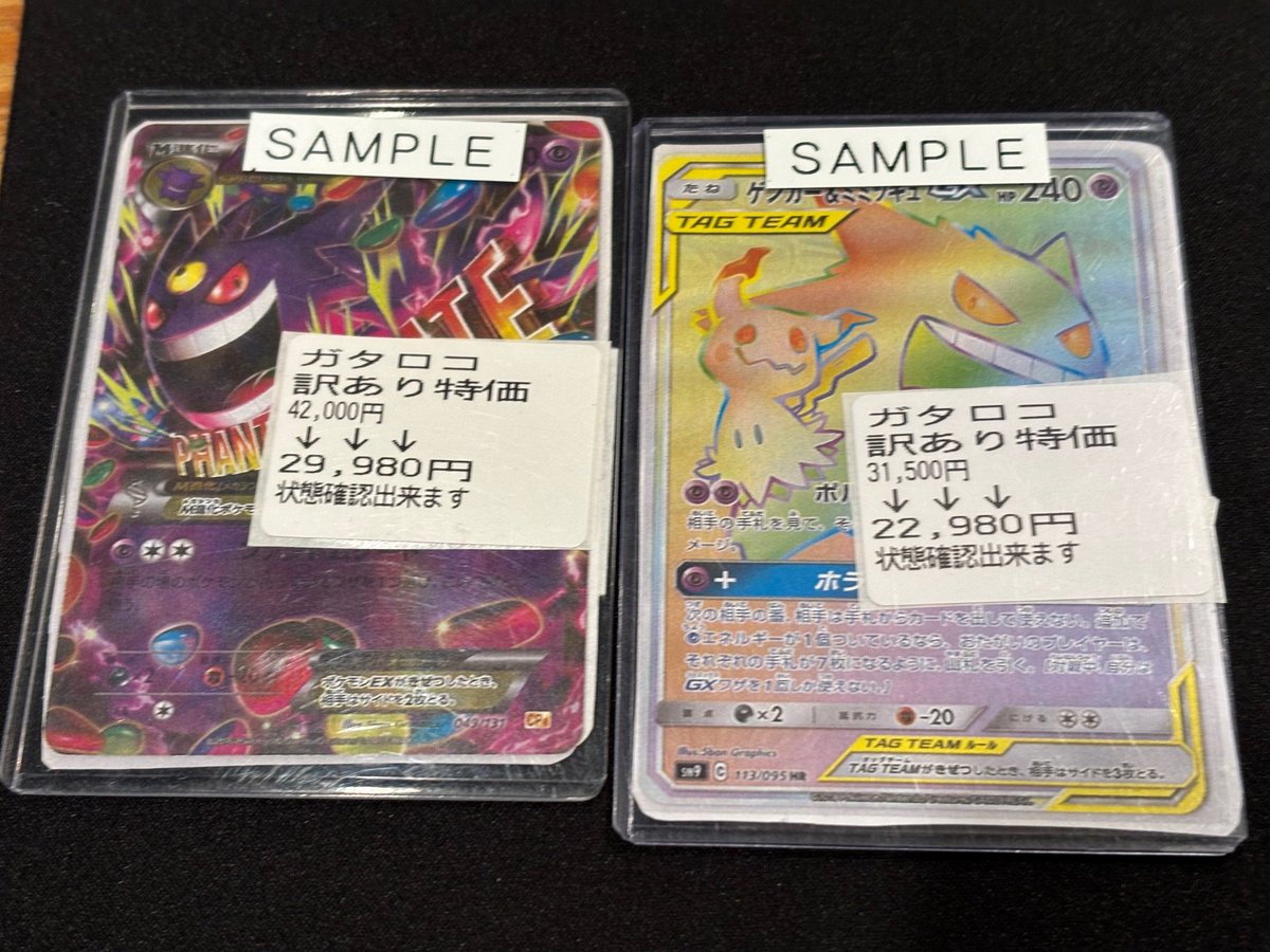 お知らせ📢📢📢 ポケカ⚡ 買取頂きました🙇‍♂️ 訳あり特価にて販売中