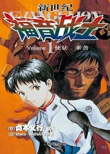 中華版エヴァンゲリオンは福音戦士♨︎
