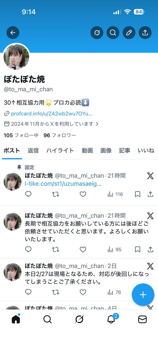 ぽたぽた焼 tweet media