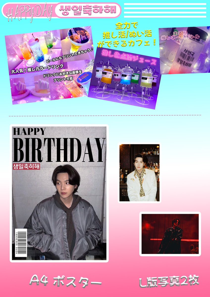 BTS SUGA ユンギ センイル 新大久保 #BTS #SUGA #ユンギ #HAPPYSugaDAY