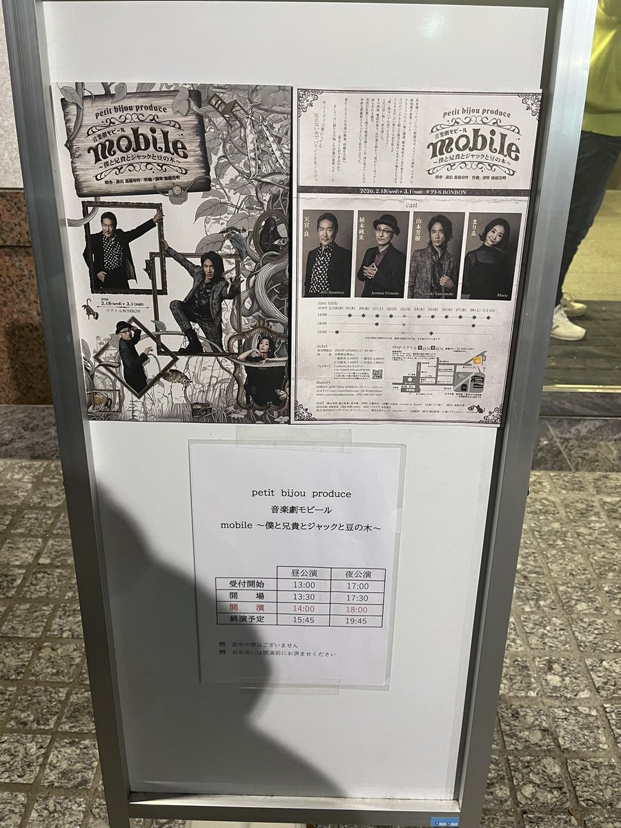 昨日はまりゑさん出演のmobileを観劇してきました。
キレッキレの動きと凄まじい歌で圧倒されました⋯！
とても楽しかった⋯！

 #音楽劇モビール