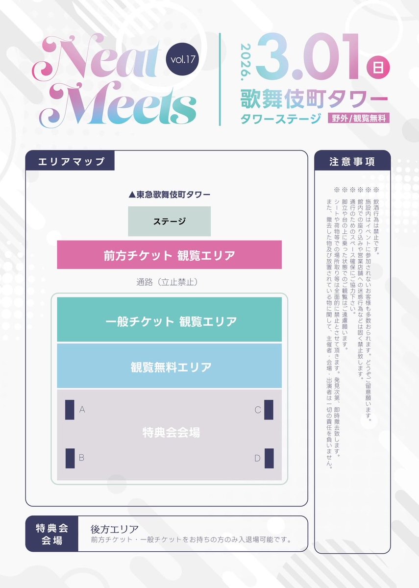 リリイベの後は .ᐟ.ᐟ なみだ色の消しごむ presents Neat Meets vol