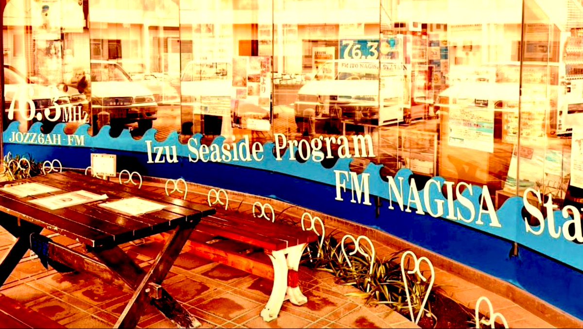 お知らせ✨

3月の遊タイム #会社員FM との
“ 第二弾コラボ ”お届け！

パーソナリティ🎙️
会社員FM せいこ<a href="/tonakai874/">『普通の会社員がFM局でラジオをやってみた』(FM伊東様で放送中)</a> 

番組内では
アニソンライブにシャンソンの曲を
お届け！

オープニング曲とエンディング曲
日本と海外の有名アーティストLIVE音源を #遊タイム が選曲！

皆様！お楽しみに♪♪✨