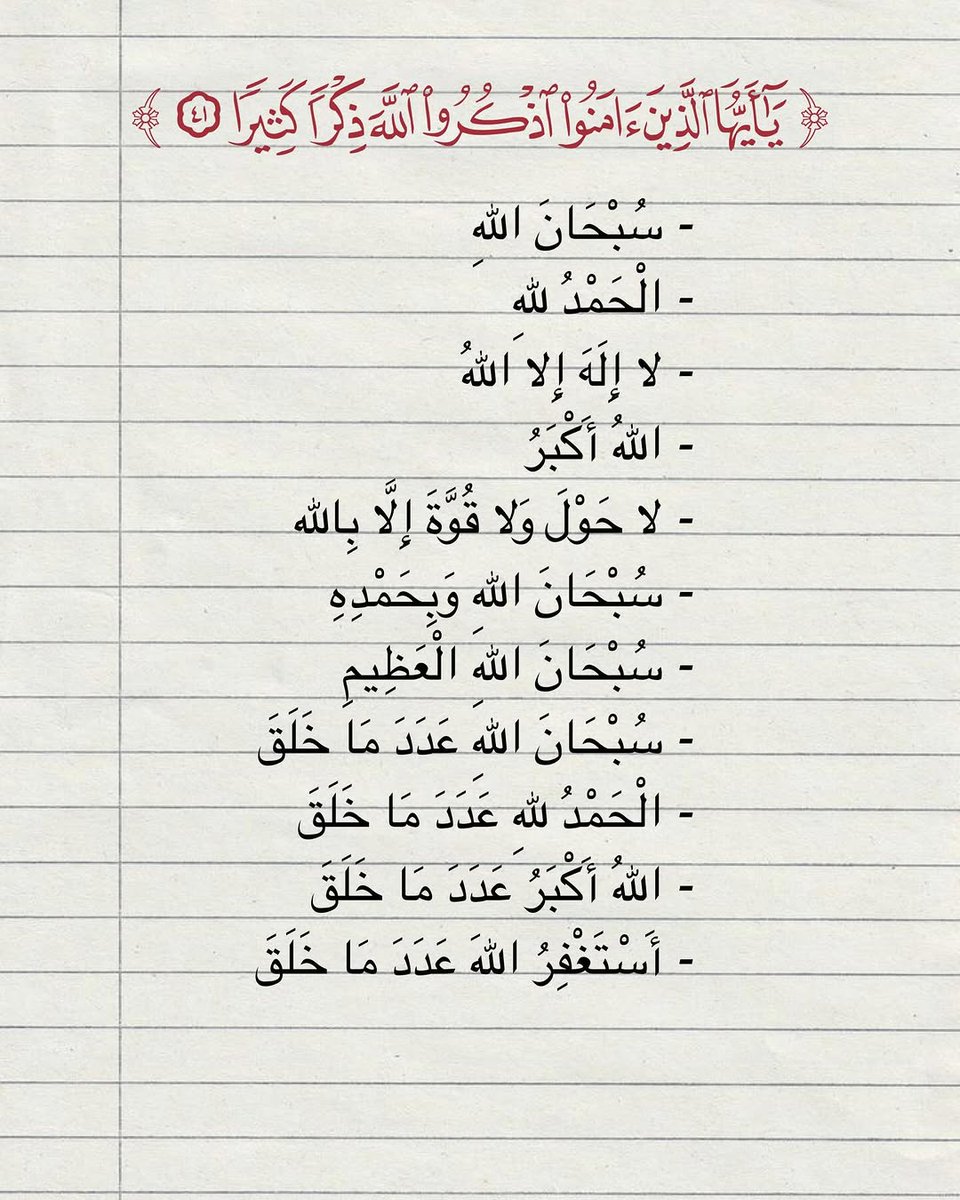 _Alfar00Q's tweet photo. "يَا أَيُّهَا الَّذِينَ آمَنُوا اذْكُرُوا اللَّهَ 

        ذِكْرًا كَثِيرًا'' https://t.co/jtqVjswL3t