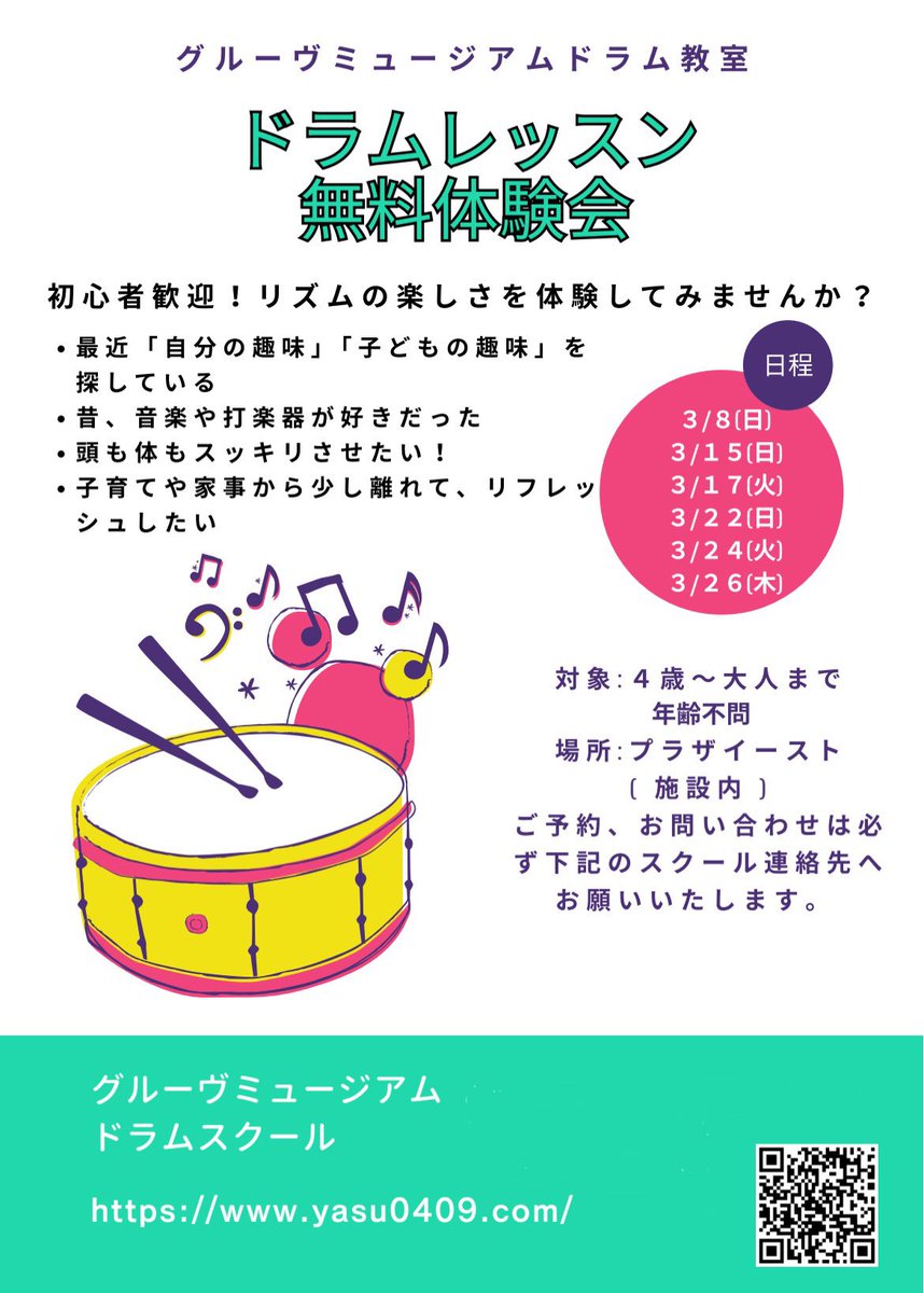 GrooveMuseum's tweet photo. 【３月ドラムレッスン無料体験🥁】
さいたま市緑区プラザイーストで春のドラム体験会開催中です❗️
はじめての方でも、体験レッスンから音楽に合わせて楽しめます❗️
新年度の新しい挑戦をサポートします👍
是非お気軽にお問い合わせ下さい😊
#ドラムレッスン #ドラム教室 #さいたま市 #南浦和 #東浦和 https://t.co/hN3GOhByf0