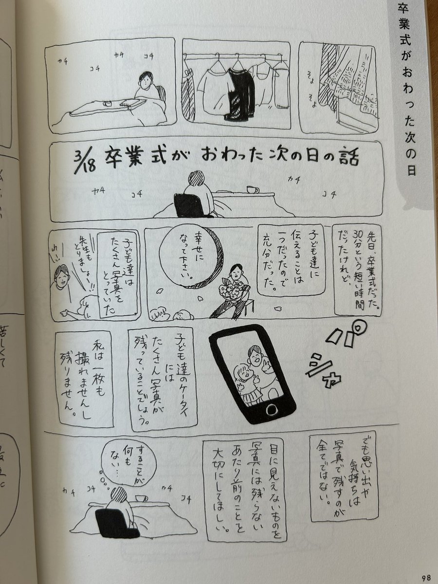 この時の子どもたちが
今日で高校を卒業です。

卒業おめでとう!

わたしと出逢ってくれて
先生にしてくれてありがとう。

これからどんな道に進むのかな。

私もまだまだ、教師として頑張ってますよ!

またどこか出会えたら☺️ 