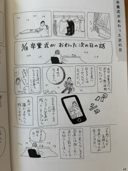 この時の子どもたちが
今日で高校を卒業です。

卒業おめでとう!

わたしと出逢ってくれて
先生にしてくれてありがとう。

これからどんな道に進むのかな。

私もまだまだ、教師として頑張ってますよ!

またどこか出会えたら☺️ 