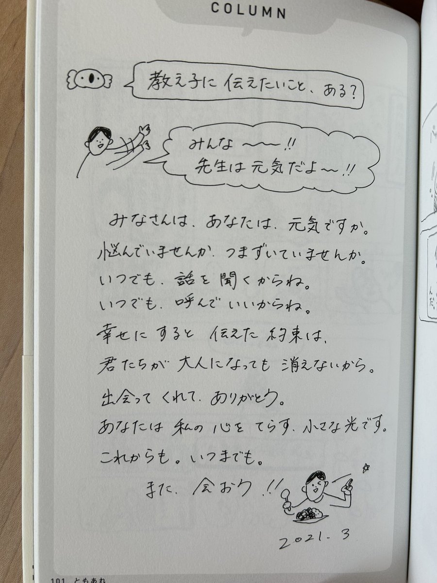この時の子どもたちが
今日で高校を卒業です。

卒業おめでとう!

わたしと出逢ってくれて
先生にしてくれてありがとう。

これからどんな道に進むのかな。

私もまだまだ、教師として頑張ってますよ!

またどこか出会えたら☺️ 