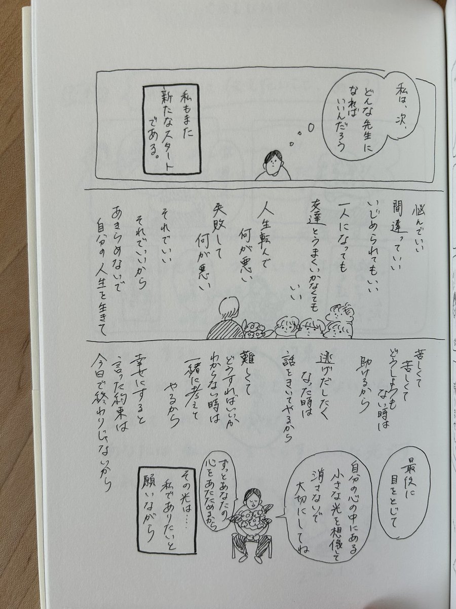 この時の子どもたちが
今日で高校を卒業です。

卒業おめでとう!

わたしと出逢ってくれて
先生にしてくれてありがとう。

これからどんな道に進むのかな。

私もまだまだ、教師として頑張ってますよ!

またどこか出会えたら☺️ 