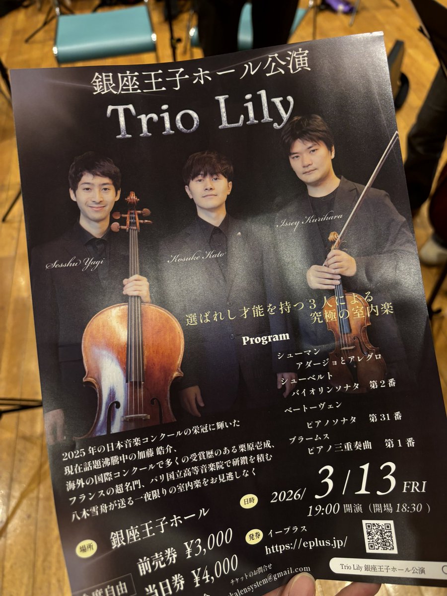【本番まであと175日🦗】
3月ですね🌸
月末には2回目の練習を予定しています🎻

次回演奏会のソリスト、八木雪舟さんの演奏会が来週開催されます！
チケットはこちら🎻🎹
eplus.jp/sf/detail/4466…