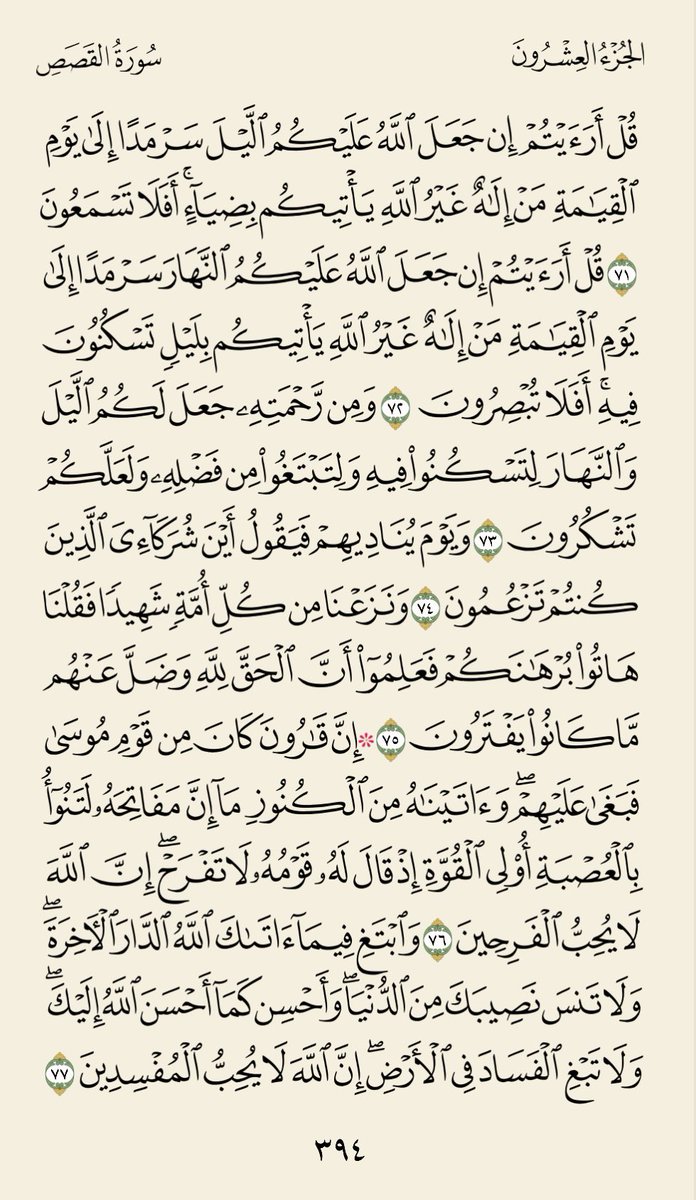fahadalkhalaf58's tweet photo. صفحة من القرآن الكريم .. https://t.co/ynZs9lIfI1