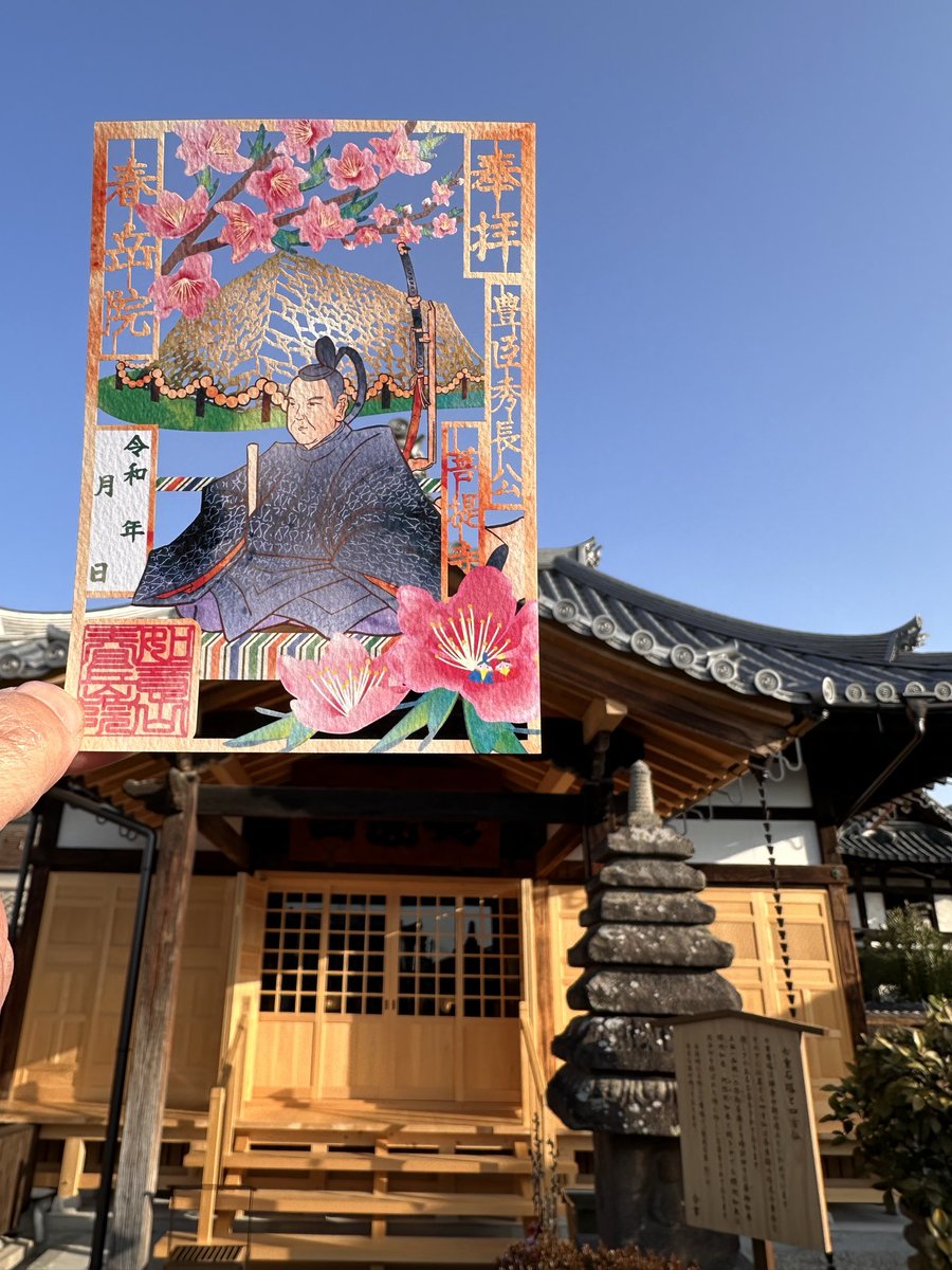 春岳院 3月 特別切絵御朱印〜 は 当寺所蔵のもう1人の秀長公肖像画